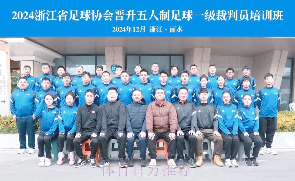 2022年中国足协五人制裁判人员在线培训班召开